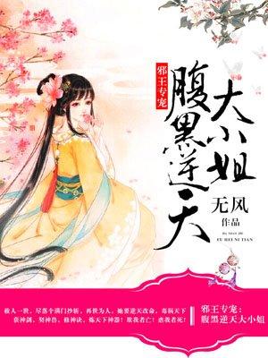 冷厉九千岁动凡心了